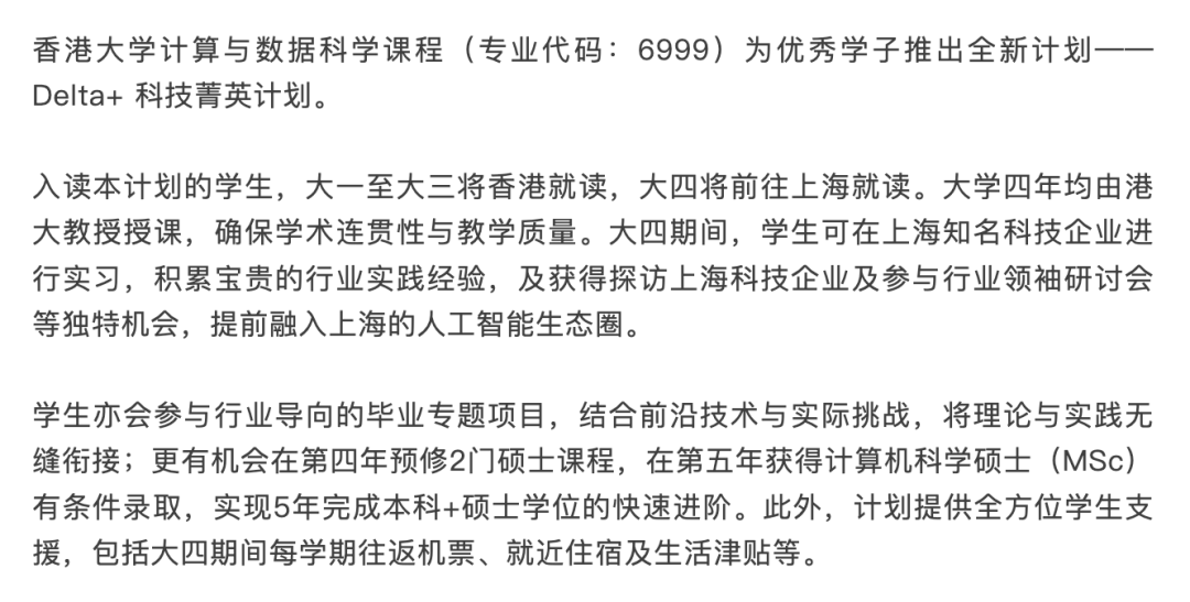 重大官宣！香港大学计算与数据科学学院正式落户上海！