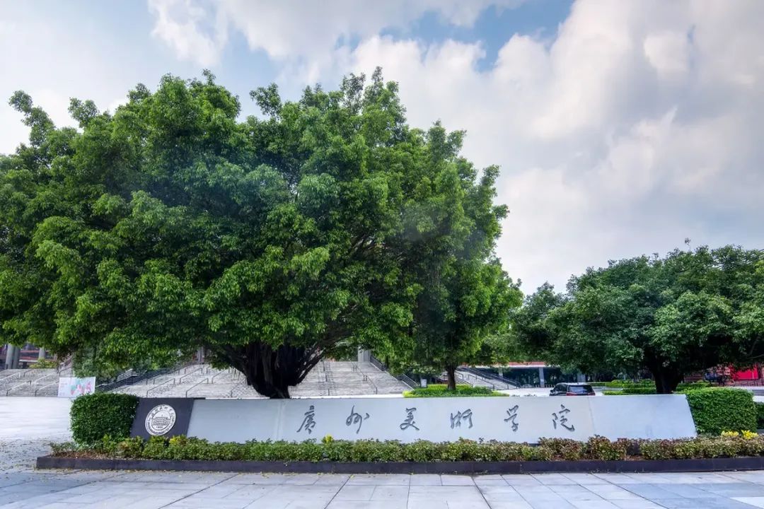 广州美术学院3+x国际本硕2025年招生简章！