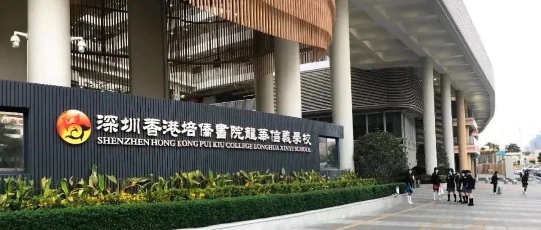 深圳培侨2025-2026学年香港课程插班申请已开放 7月20日截止
