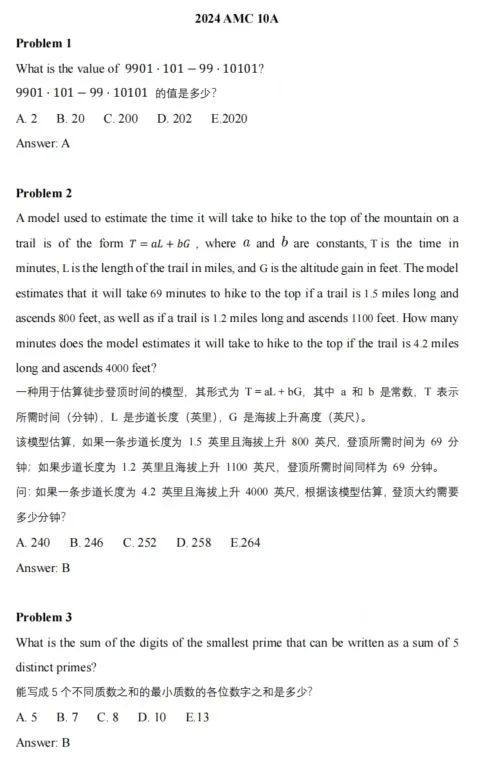 数学竞赛界的“天花板”AMC10 竞赛一文详细介绍！附AMC10真题资料