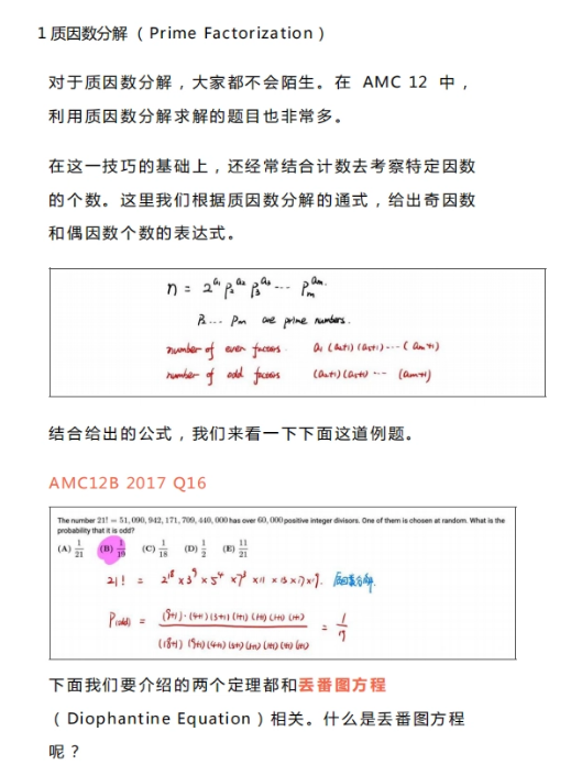爬藤必考AMC12数学竞赛 | 附AMC12公式定理助力冲分！