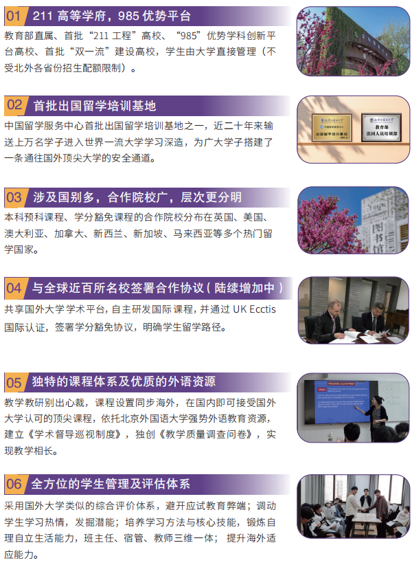 北京外国语大学2025年1+3、2+2留学项目招生简章