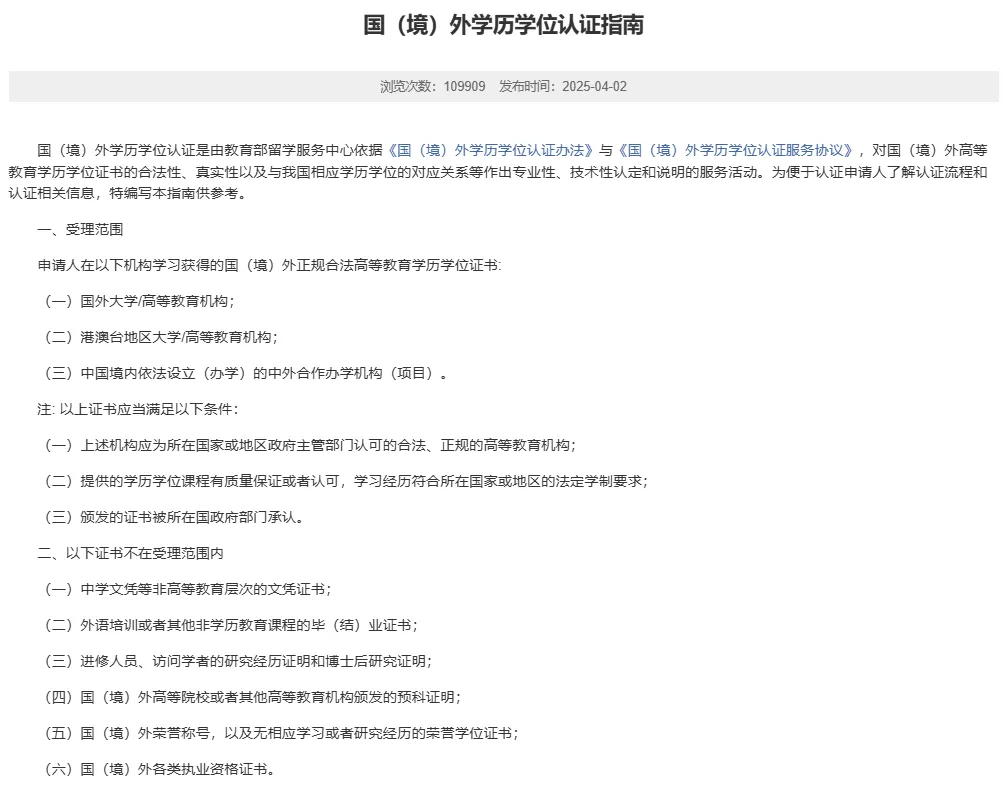 官宣！留学生学历认证大变天！审核更严，部分学历将不被认证！