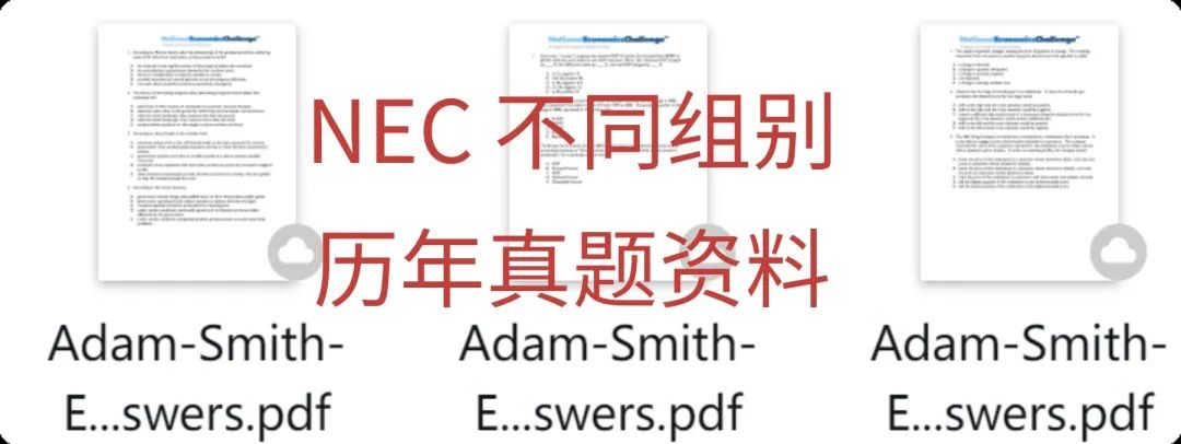 经济小白如何准备NEC商赛？