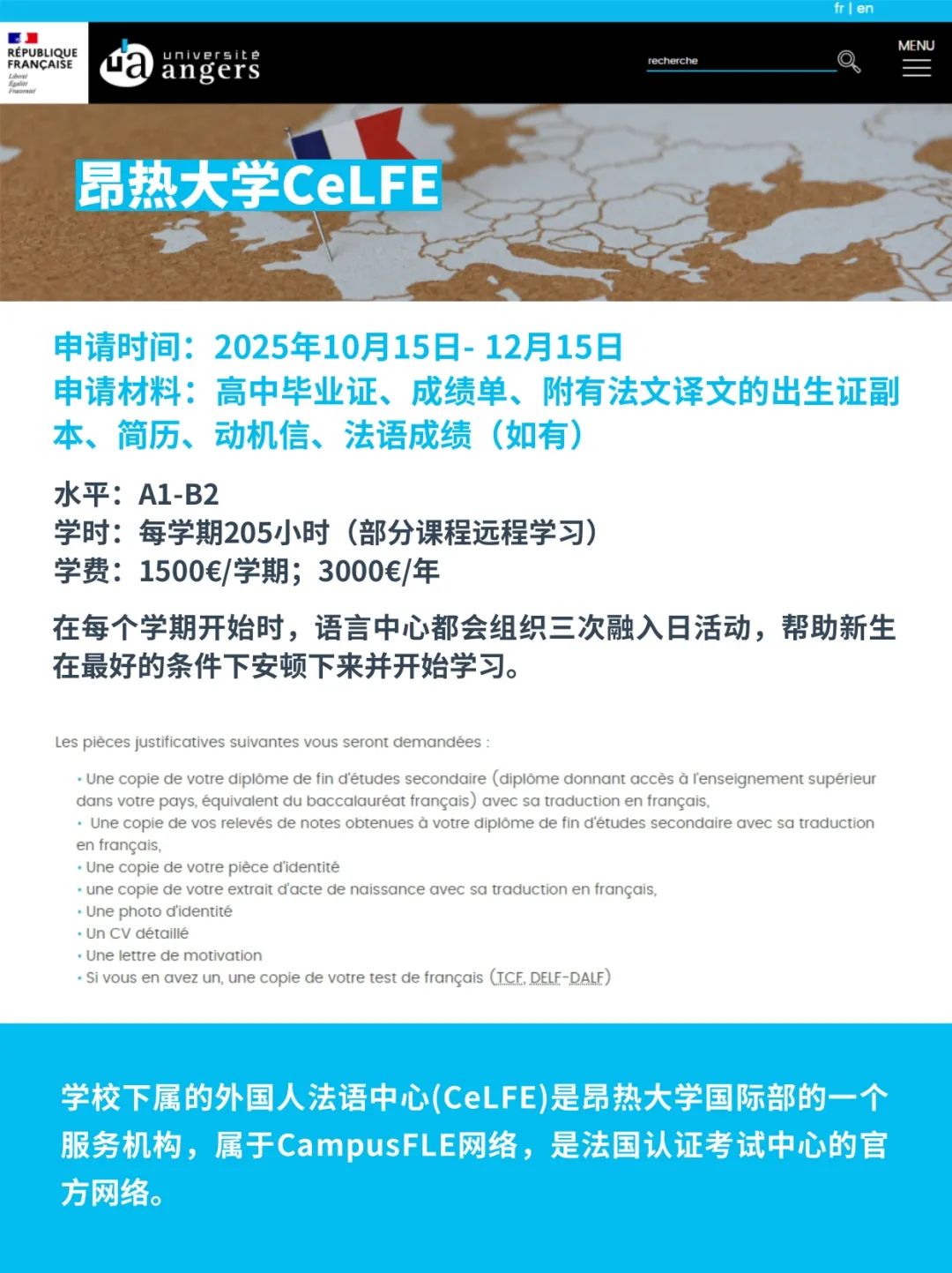 错过今年入学，语言水平不够，不想GAP一年，可以申请2026春季入学！14所法国公立大学语言中心！