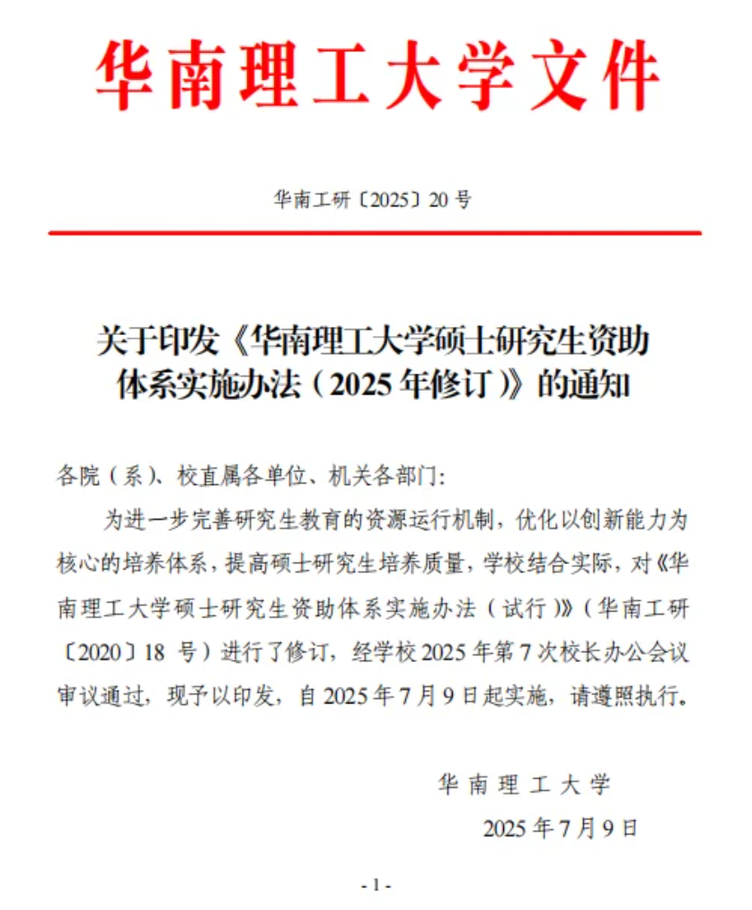 华南理工大学奖学金全面取消2025级新生痛失1.8w！