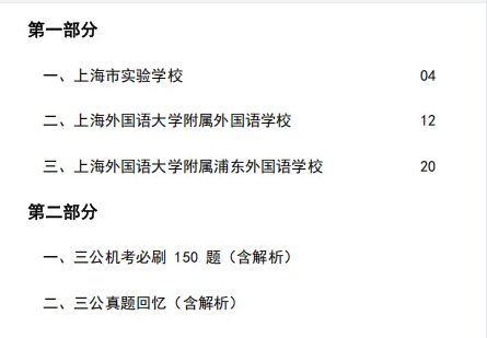 上海“三公”还值得冲吗？什么样的孩子适合冲三公？附上海三公长线备考规划