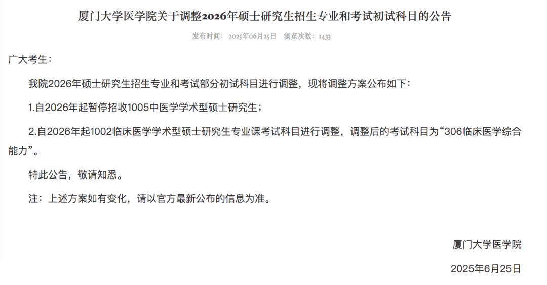 清华多个专业取消学术硕士，研究生制度正在海外化？