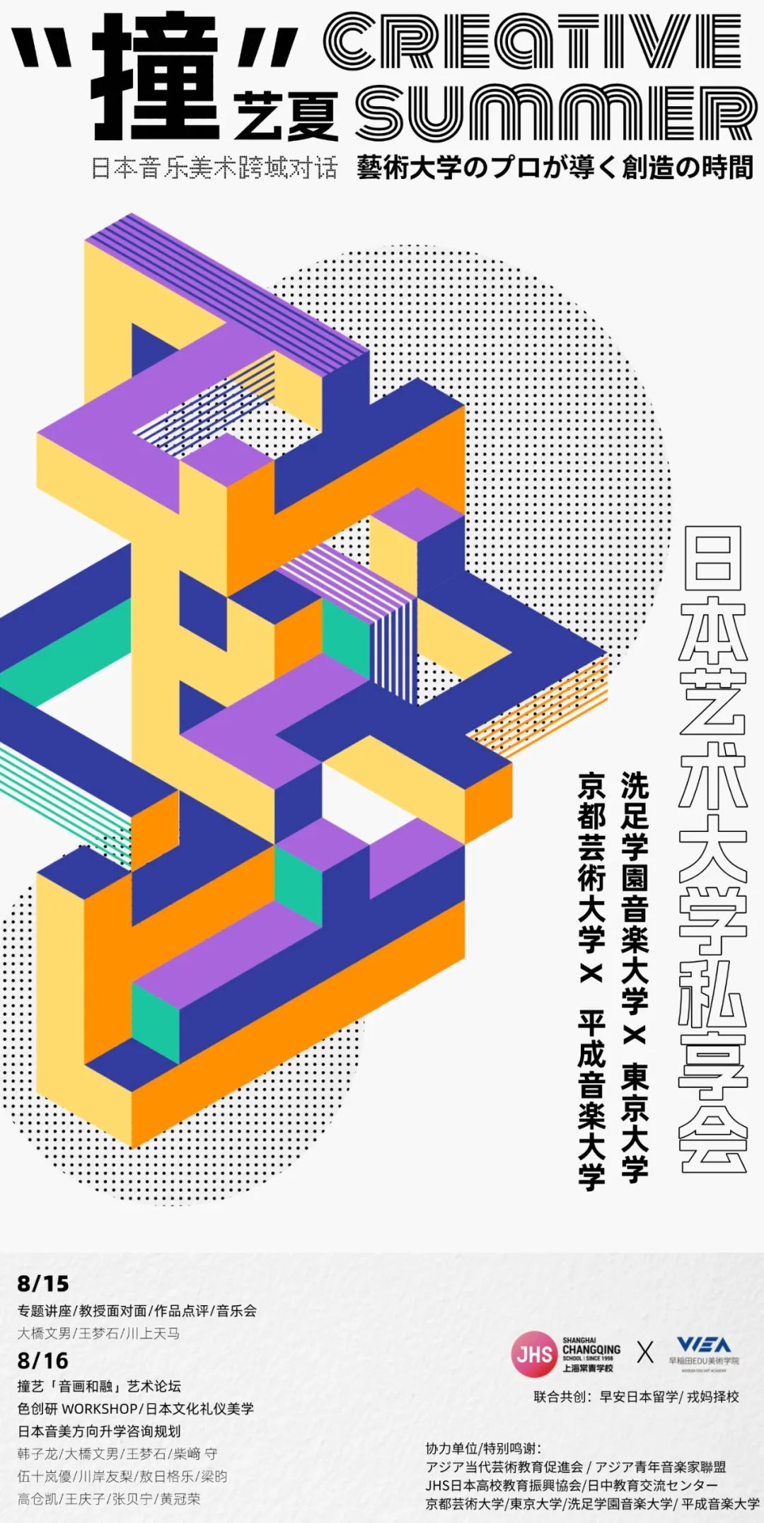 活动预告丨大橋文男教授面对面：京都芸術大学考试官亲临上海