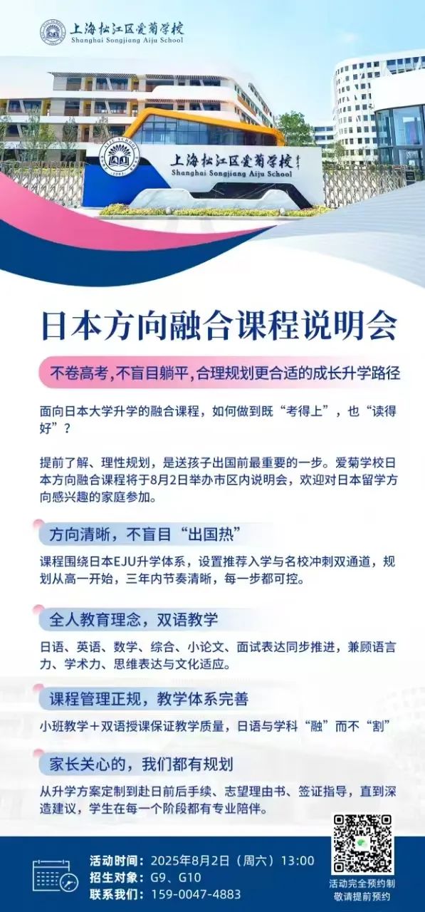高中融合课程日本方向8月2日专场活动开放预约