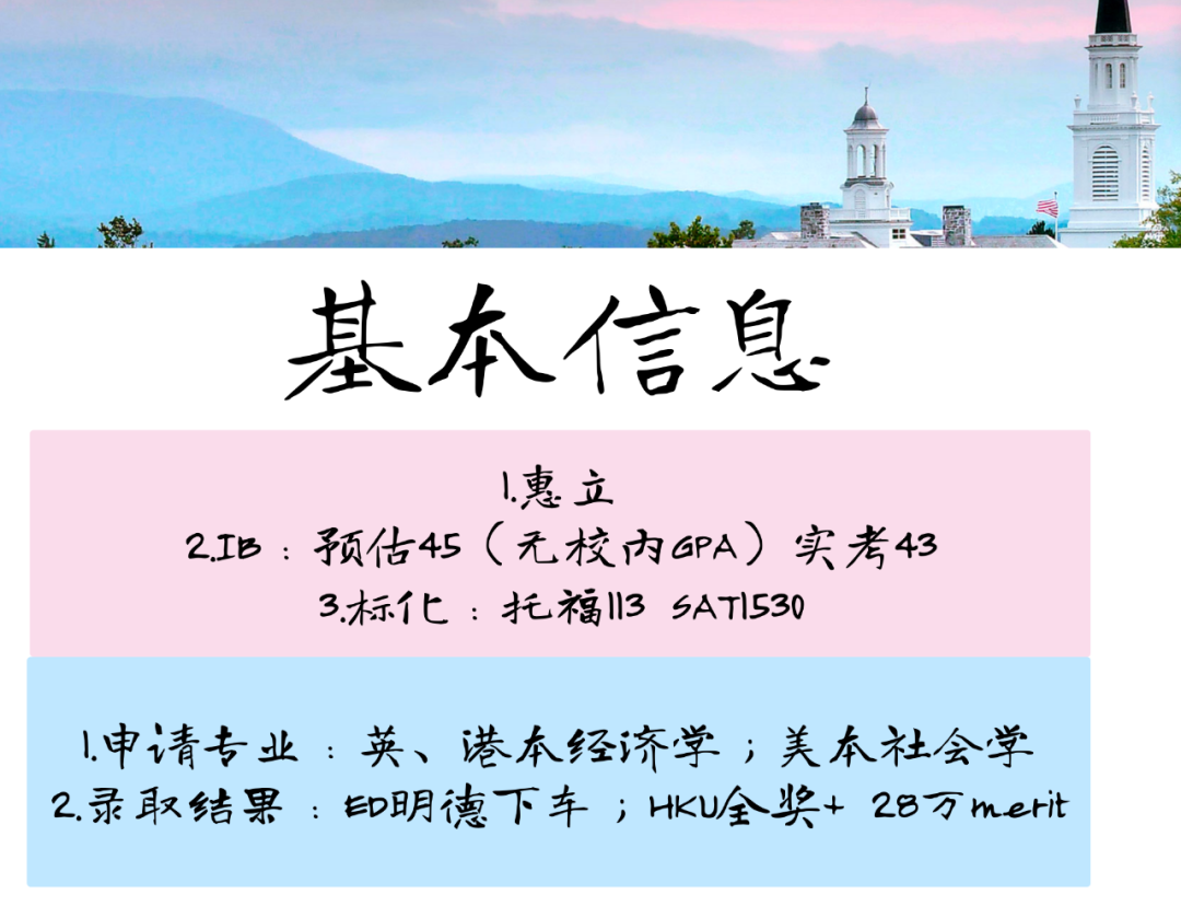 文稿整理|平衡美港名校申请的实战经验分享（二）