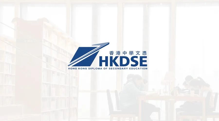 为啥说香港DSE对偏科生更友好？20+选科自由选，避开短板还能被港校偏爱！