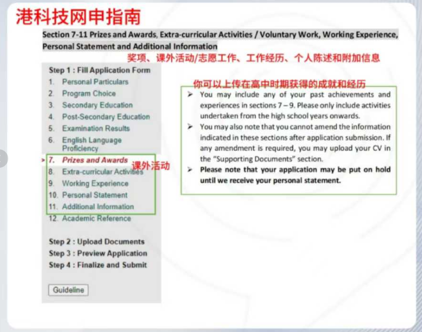 港科大（国际生）申请要求：校内成绩/语言/背提~含申请时间线