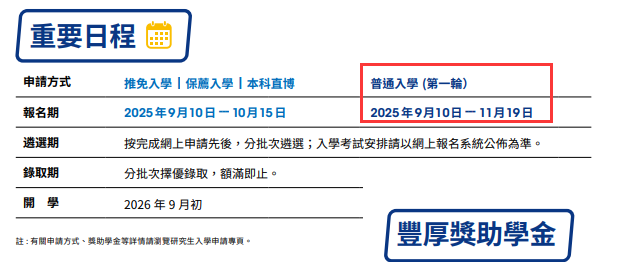 9月开申！澳门科技大学公布26Fall申请时间