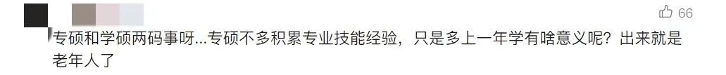 专硕三年制：是挑战还是机遇？研究生该如何应对？