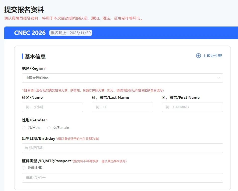 2026【NEC竞赛】备战看这篇：报名、时间线、组别、内容全解析~AS/DR组组队进