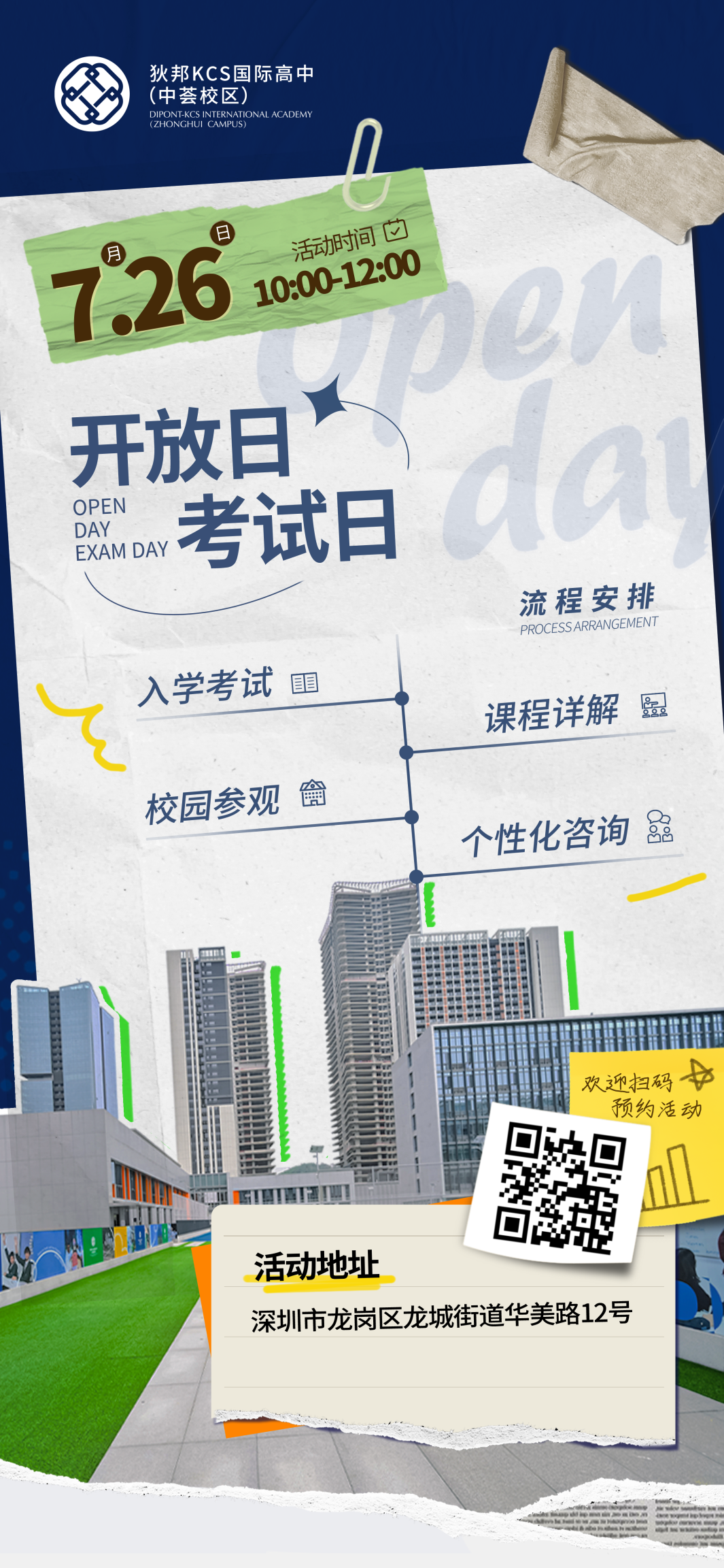 中考转轨国际高中还来得及吗？“捡漏”机会盘点！中考多少分免笔试？奖学金如何申请？