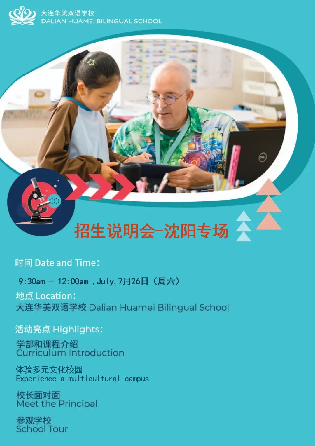 探校好时机！本周末大连国际学校开放日汇总（7.26-7.27）