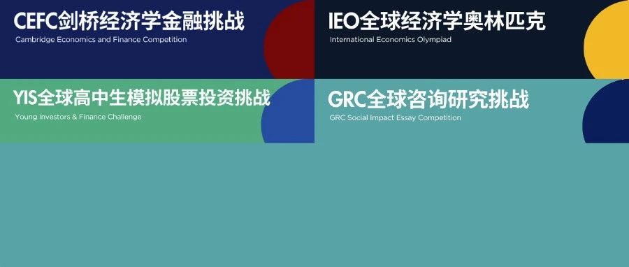 2025下半年7-12年级最值得参与的财经活动！