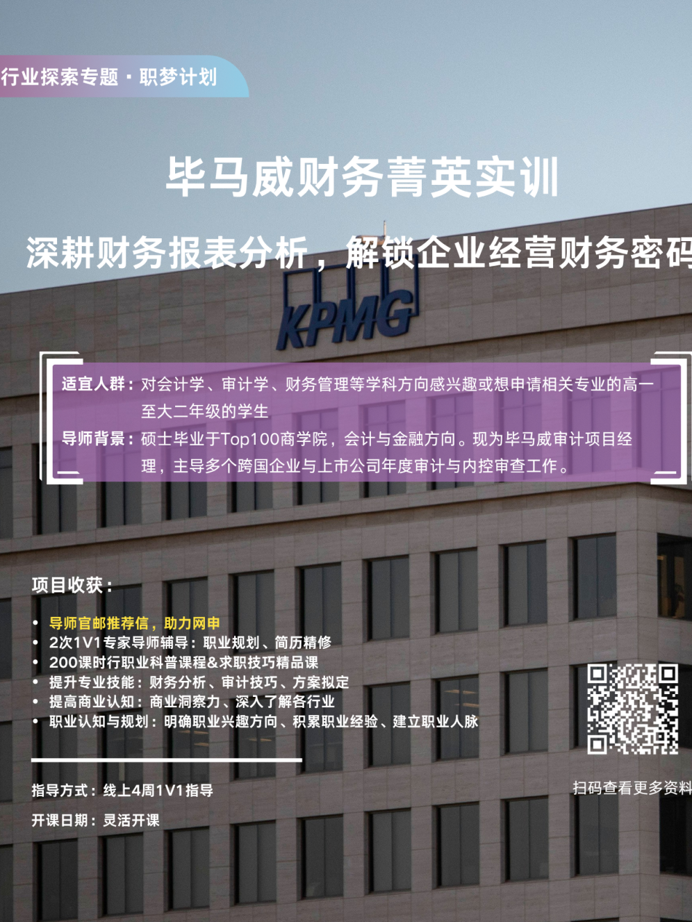 升学攻略｜港大商学院三大会计硕士：传统、科技与可持续，哪个是你的未来王牌？
