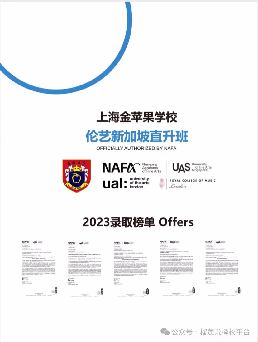 上海新加坡高中|上海金苹果新加坡艺术班2025年招生简章！伦艺新加坡直升班，亚洲艺术升学第一选择
