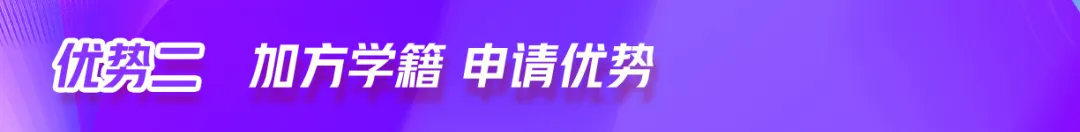 南京国际高中｜学费8万一年！不限学籍户籍！南京理工紫金学院A- level&OSSD课程2025年招生简章！