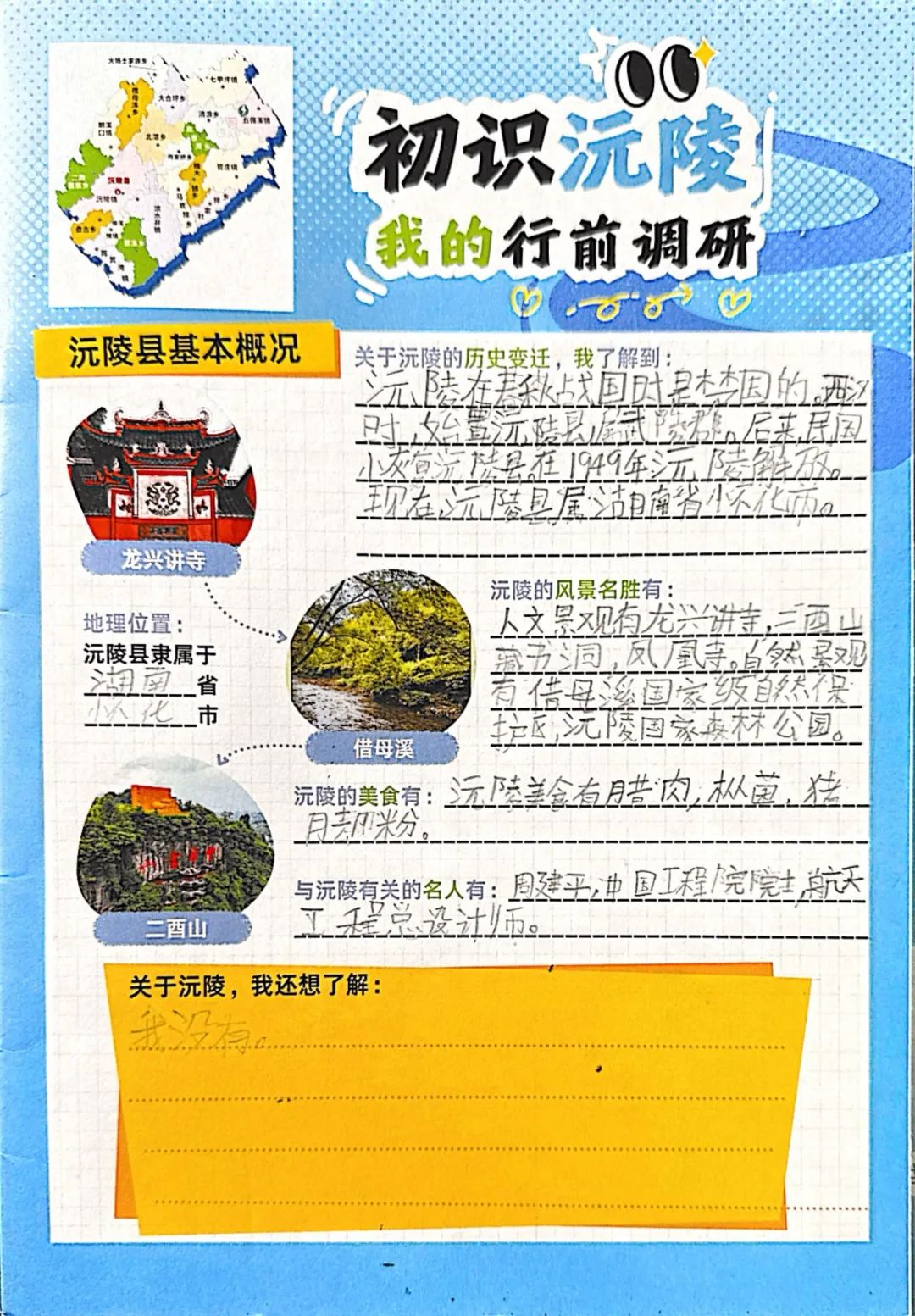 远山相赴，携爱同行｜浦西校区G4-5 湘西慈善公益探访活动