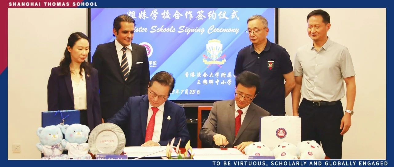 上海安生学校与香港浸会大学附属王锦辉中小学结为伙伴学校 共育国际化英才