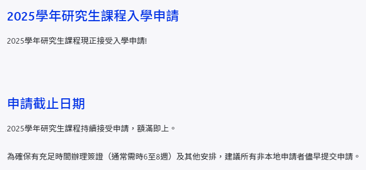 2025中文授课硕士：香港耀中幼教学院还在开放申请！