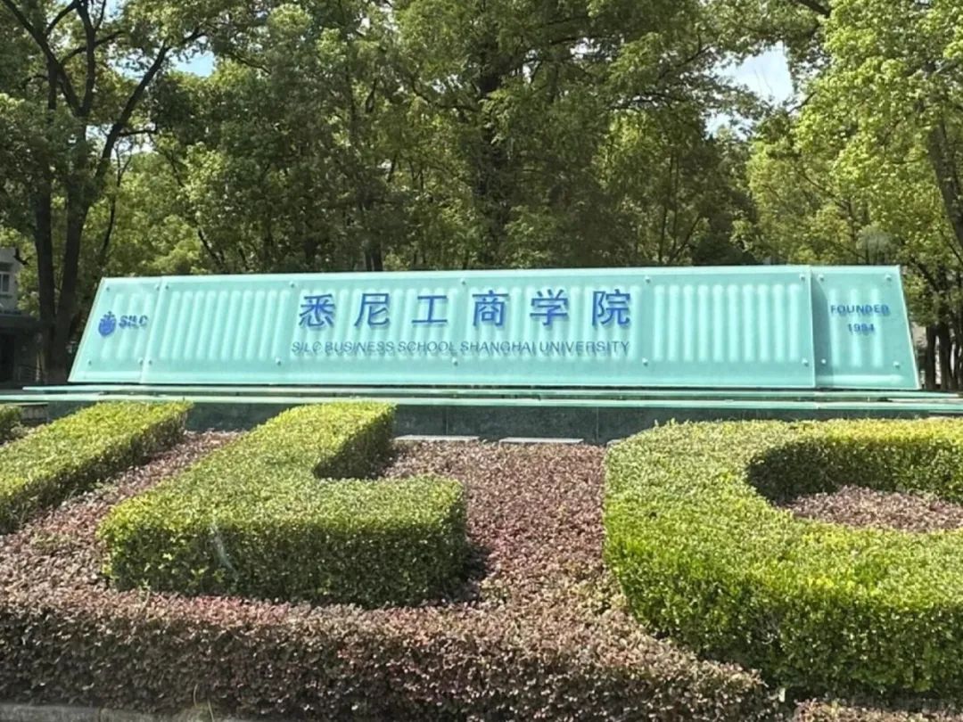 最后一场！上大悉商25年8月8日入学考试将于7月29号开启报名
