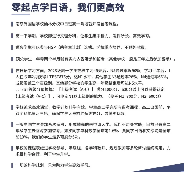 南京日本高中｜南外仙林国际中日班项目2025年招生简章！可招外地学生！