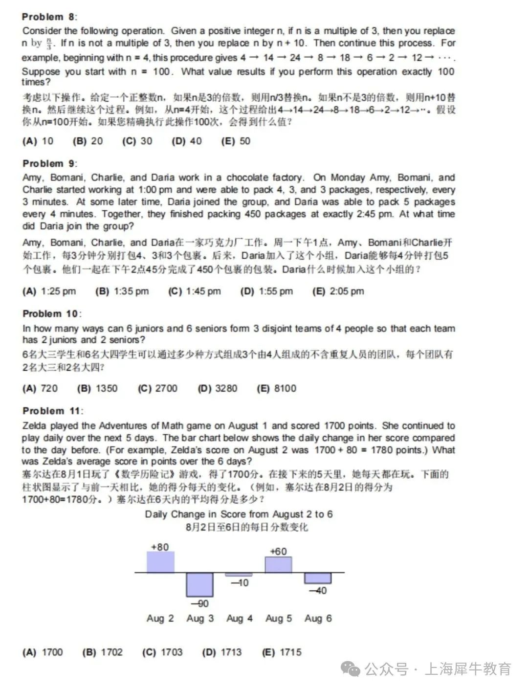 2025年AMC10竞赛报名考试安排（附历年真题）