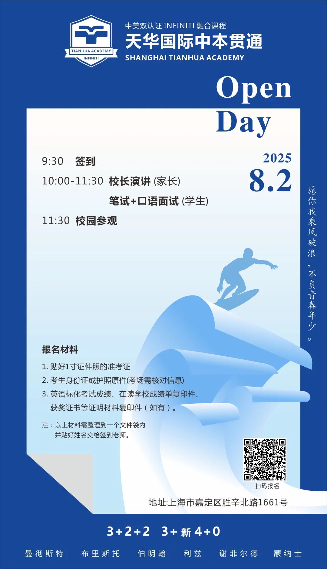 8月2日·校园开放日｜用“王牌路径”叩响世界名校之门！
