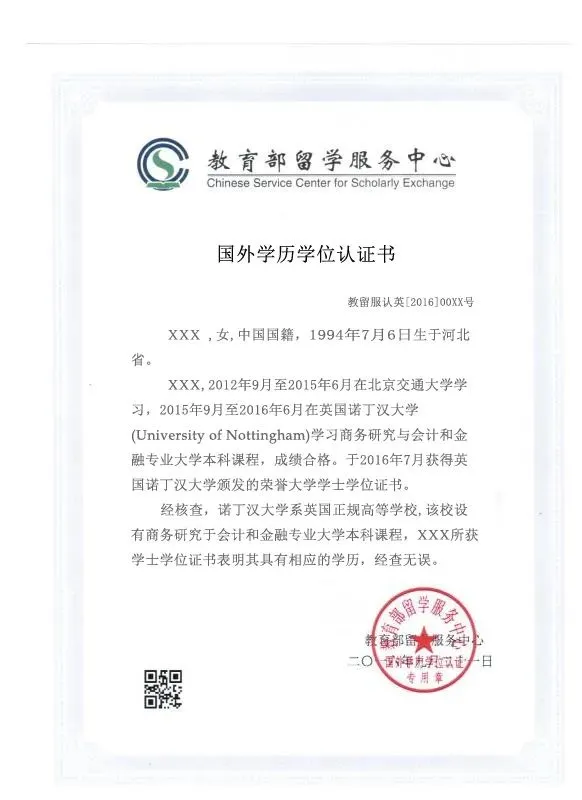 招生简章 丨 2025年北京交通大学SQA3+1国际本科招生简章！