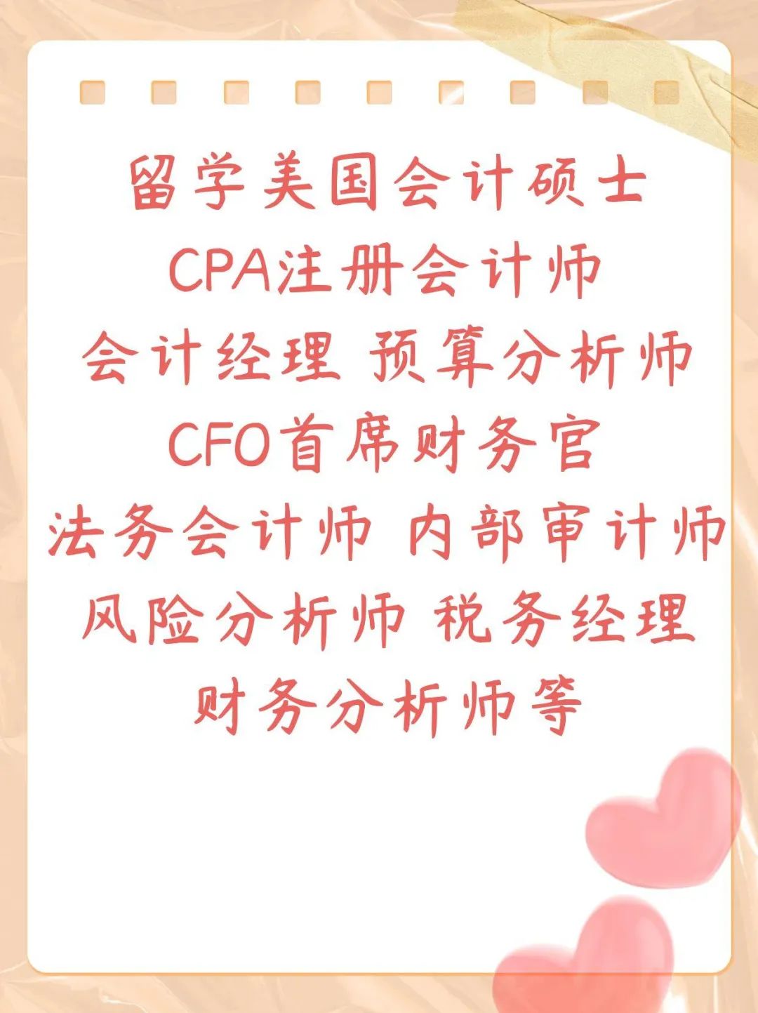 留学美国会计硕士考取CPA注册会计师