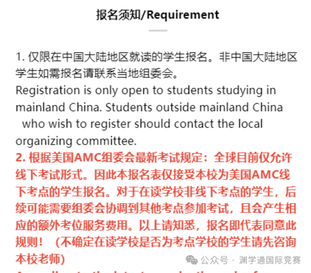 AMC8竞赛可以个人报名吗？2026年AMC8竞赛报名指南！