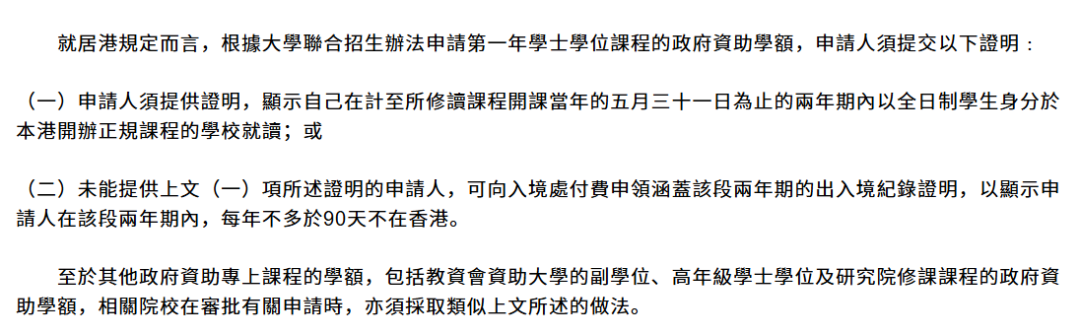 官宣！香港重拳出击整治“考试移民”问题！受养人需要在港居住满两年！