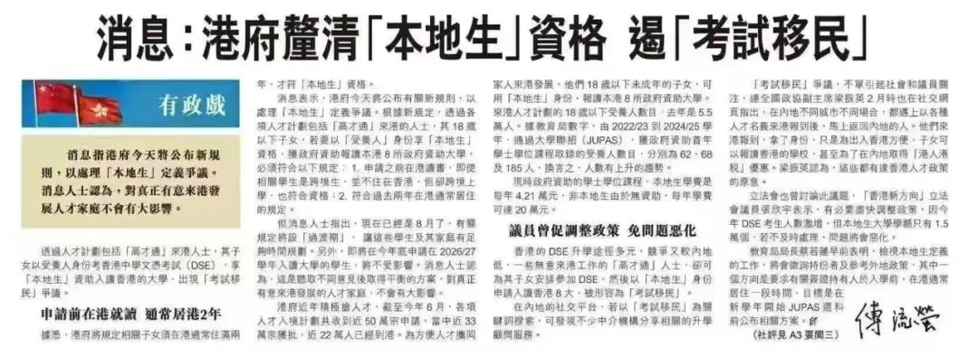 香港重新定义本地生！游戏规则，变了