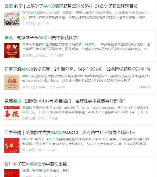 石室联合中学、天府四中等学校为什么如此看重AMC8成绩？附AMC8竞赛秋季班课程