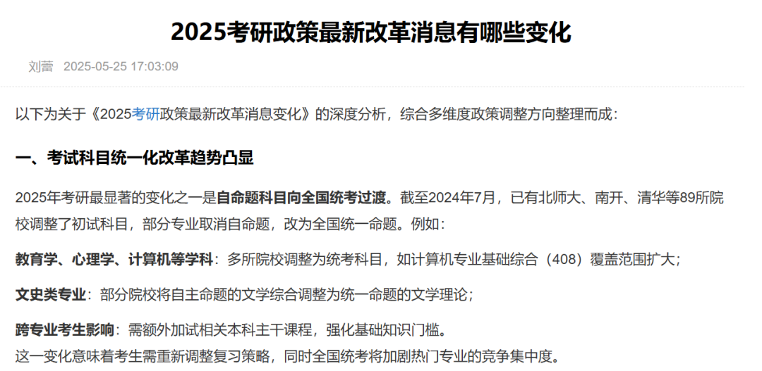 2025 考研新趋势：这些变化你必须知道