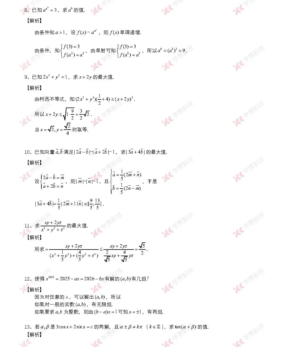 独家评析丨2025年北京大学强基计划数学真题及知识点解析
