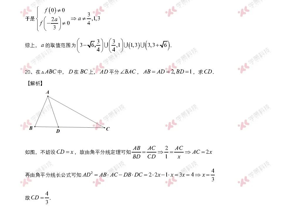 独家评析丨2025年北京大学强基计划数学真题及知识点解析
