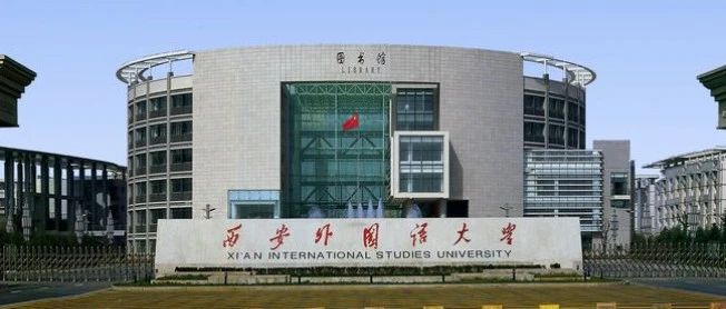 2025年西安外国语大学国际学院SQA项目招生简章