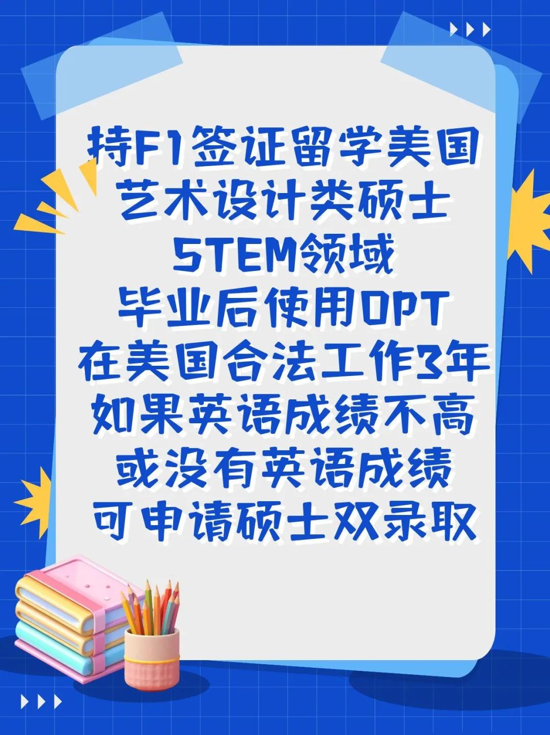 留学美国艺术设计STEM硕士毕业在美工作 留学美国艺术设计STEM硕士毕业在美工作