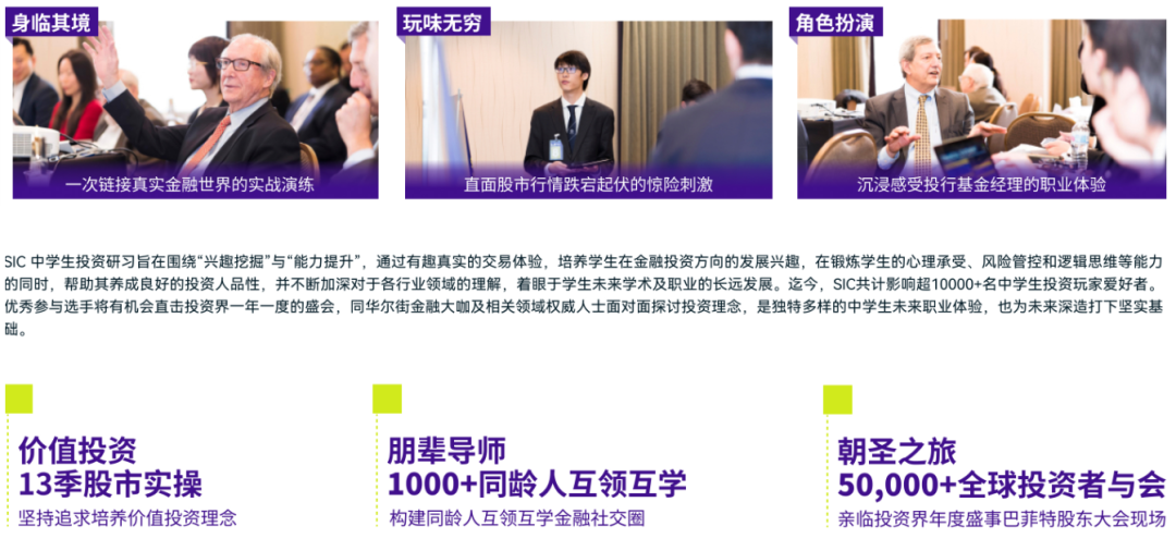 【SIC金融投资竞赛】7-11年级怎么准备？25年sic秋季赛组队中