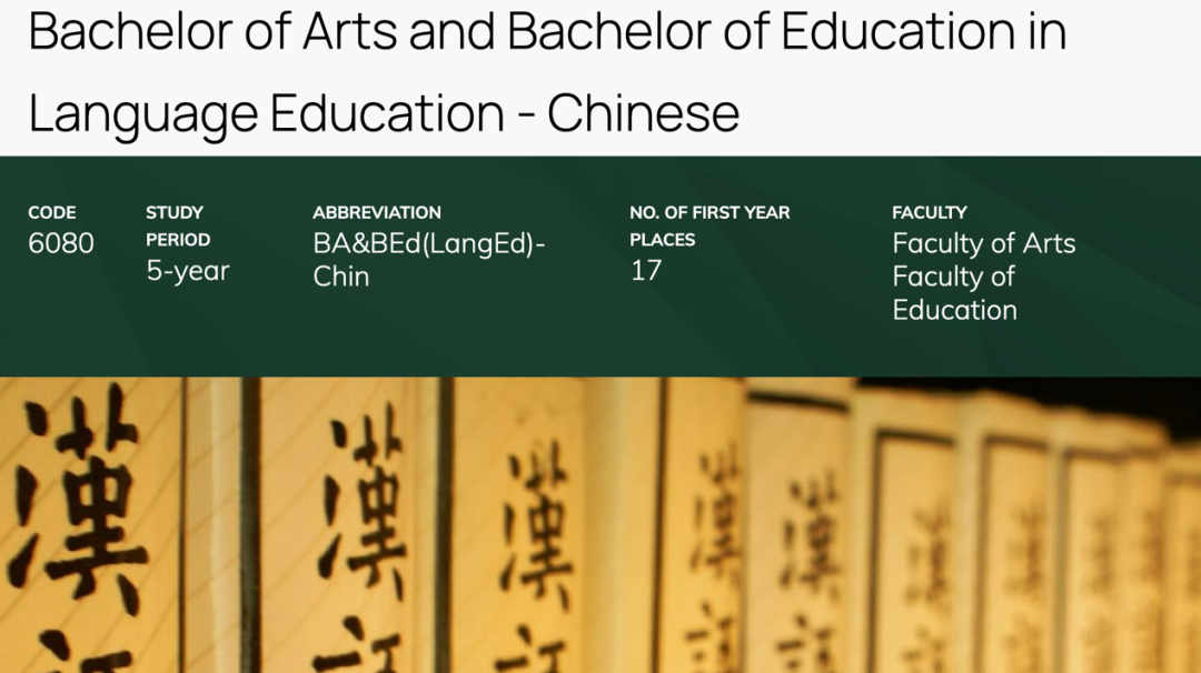 香港大学·中文教育双学士项目介绍