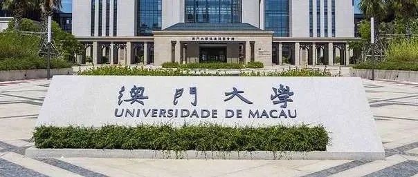 澳门大学哲学系全奖博士招生 | Prof. Harrison