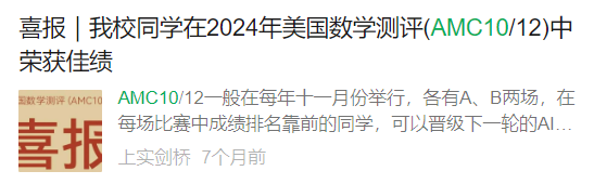 暑假开卷！上海国际学校学生都在参加哪些国际数学竞赛？机构AMC10数学竞赛培训课程带你抢跑新学期！