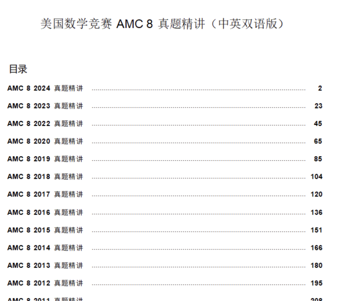 一个合格小学家长暑假AMC8备考规划（详细版）