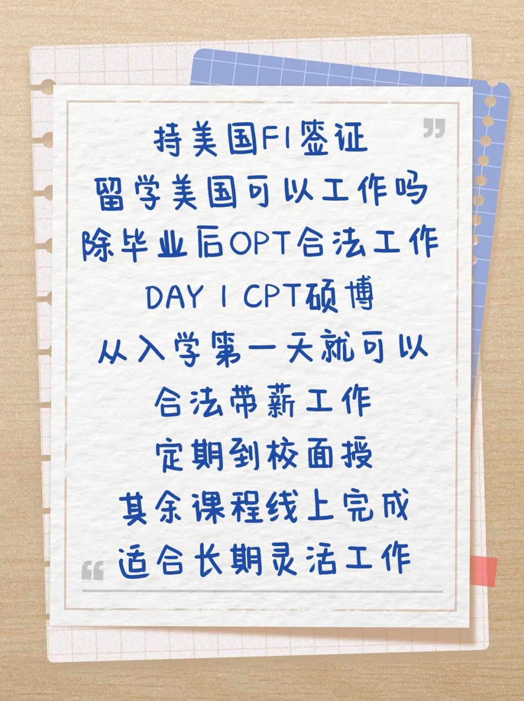美国留学F1学生签证商科硕士半工半读